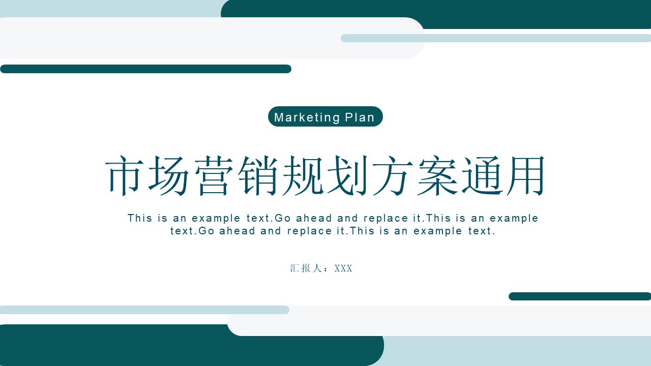 营销策划 (11).pptx